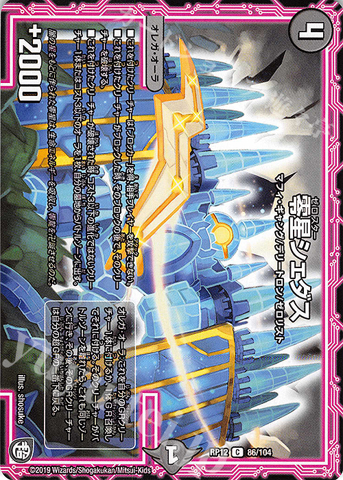 C 零星シェダス | 販売 | [DMRP-12] 超天篇 拡張パック第4弾 超超超天!覚醒ジョギラゴン vs. 零龍卍誕 | デュエルマスターズ