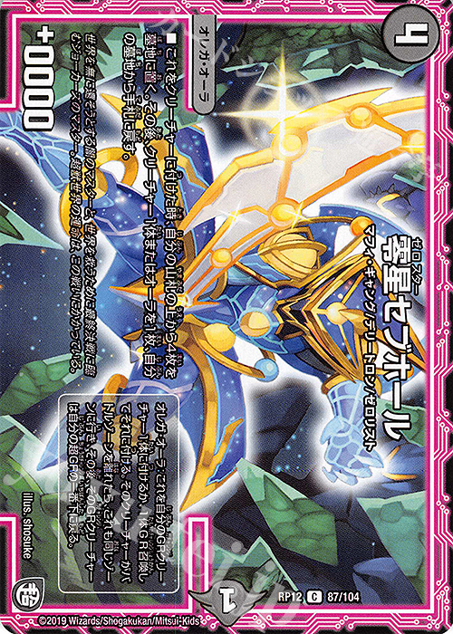 C 零星セブホール | 販売 | [DMRP-12] 超天篇 拡張パック第4弾 超超超天!覚醒ジョギラゴン vs. 零龍卍誕 | デュエルマスターズ