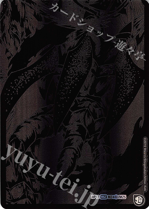 SE 破壊の儀｜零龍(右下) | 販売 | [DMRP-12] 超天篇 拡張パック第4弾 超超超天!覚醒ジョギラゴン vs. 零龍卍誕 | デュエルマスターズ