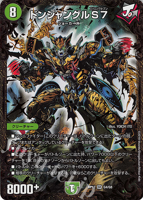 SR ドンジャングルS7(ウルトラゴールデンカード仕様) | 販売 | [DMRP-12] 超天篇 拡張パック第4弾 超超超天!覚醒ジョギラゴン vs. 零龍卍誕 | デュエルマスターズ