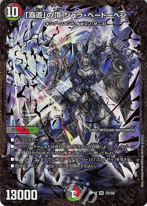 SR 「覇道」の頂 シュラ・ベートーベン(ウルトラゴールデンカード仕様) | 販売 | [DMRP-12] 超天篇 拡張パック第4弾 超超超天!覚醒ジョギラゴン vs. 零龍卍誕 | デュエルマスターズ