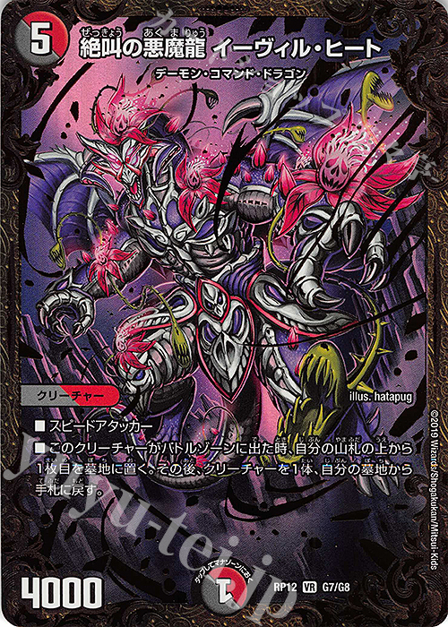 VR 絶叫の悪魔龍 イーヴィル・ヒート(ウルトラゴールデンカード仕様) | 販売 | [DMRP-12] 超天篇 拡張パック第4弾 超超超天!覚醒ジョギラゴン vs. 零龍卍誕 | デュエルマスターズ