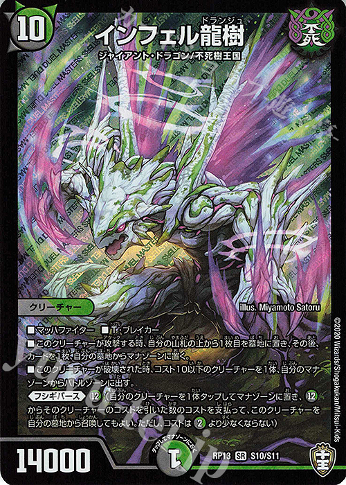 SR インフェル龍樹 | 販売 | [DMRP-13] 十王篇 拡張パック第1弾 切札×鬼札 キングウォーズ!!! | デュエルマスターズ