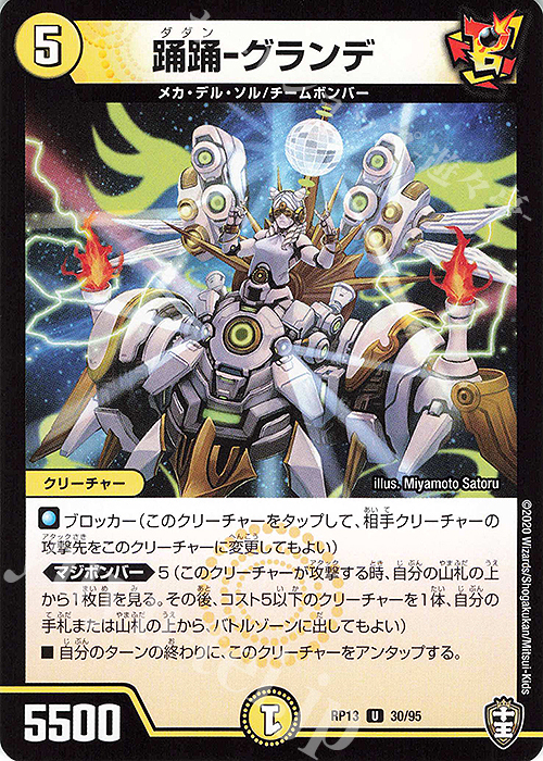 U 踊踊-グランデ | 販売 | [DMRP-13] 十王篇 拡張パック第1弾 切札×鬼札 キングウォーズ!!! | デュエルマスターズ