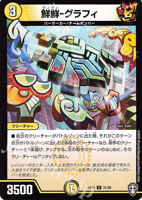 U 鮮鮮-グラフィ | 販売 | [DMRP-13] 十王篇 拡張パック第1弾 切札×鬼札 キングウォーズ!!! | デュエルマスターズ