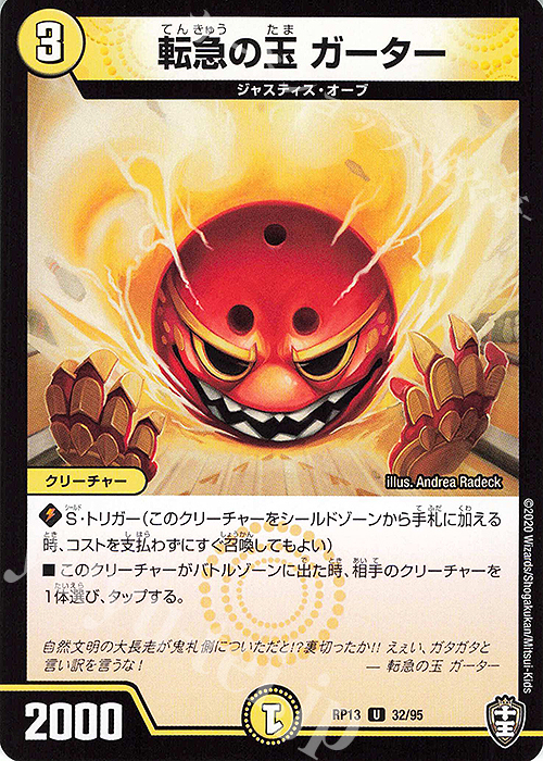 U 転急の玉 ガーター | 販売 | [DMRP-13] 十王篇 拡張パック第1弾 切札×鬼札 キングウォーズ!!! | デュエルマスターズ
