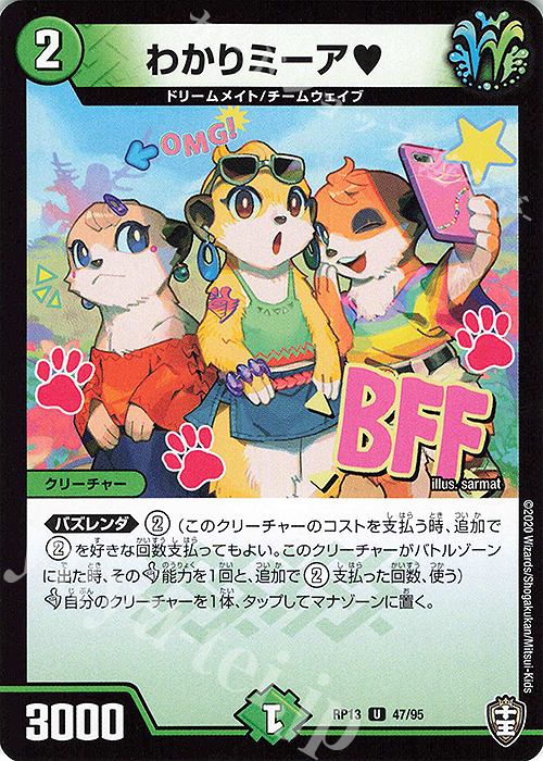 U わかりミーア | 販売 | [DMRP-13] 十王篇 拡張パック第1弾 切札×鬼札 キングウォーズ!!! | デュエルマスターズ