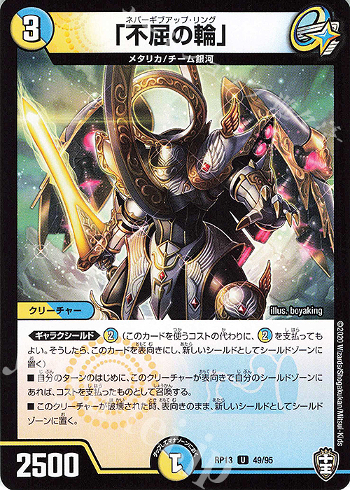 U 「不屈の輪」 | 販売 | [DMRP-13] 十王篇 拡張パック第1弾 切札×鬼札 キングウォーズ!!! | デュエルマスターズ