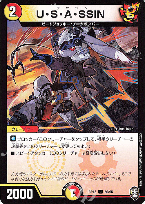 U U・S・A・SSIN | 販売 | [DMRP-13] 十王篇 拡張パック第1弾 切札×鬼札 キングウォーズ!!! | デュエルマスターズ