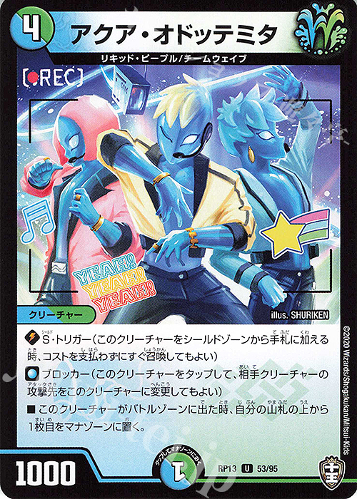 U アクア・オドッテミタ | 販売 | [DMRP-13] 十王篇 拡張パック第1弾 切札×鬼札 キングウォーズ!!! | デュエルマスターズ