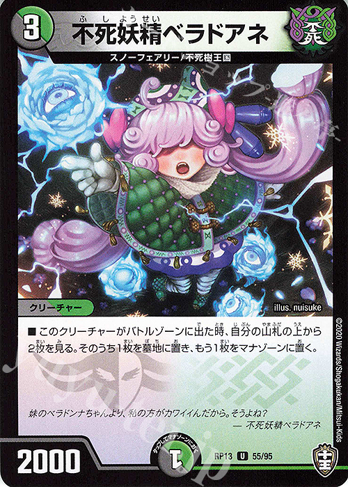 U 不死妖精ベラドアネ | 販売 | [DMRP-13] 十王篇 拡張パック第1弾 切札×鬼札 キングウォーズ!!! | デュエルマスターズ