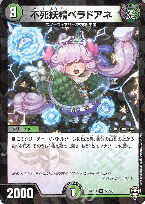U-foil 不死妖精ベラドアネ | 販売 | [DMRP-13] 十王篇 拡張パック第1弾 切札×鬼札 キングウォーズ!!! | デュエルマスターズ