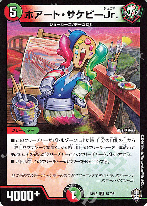 U ホアート・サケビーJr. | 販売 | [DMRP-13] 十王篇 拡張パック第1弾 切札×鬼札 キングウォーズ!!! | デュエルマスターズ