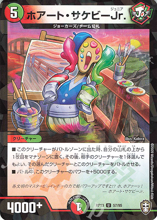U-foil ホアート・サケビーJr. | 販売 | [DMRP-13] 十王篇 拡張パック第1弾 切札×鬼札 キングウォーズ!!! | デュエルマスターズ
