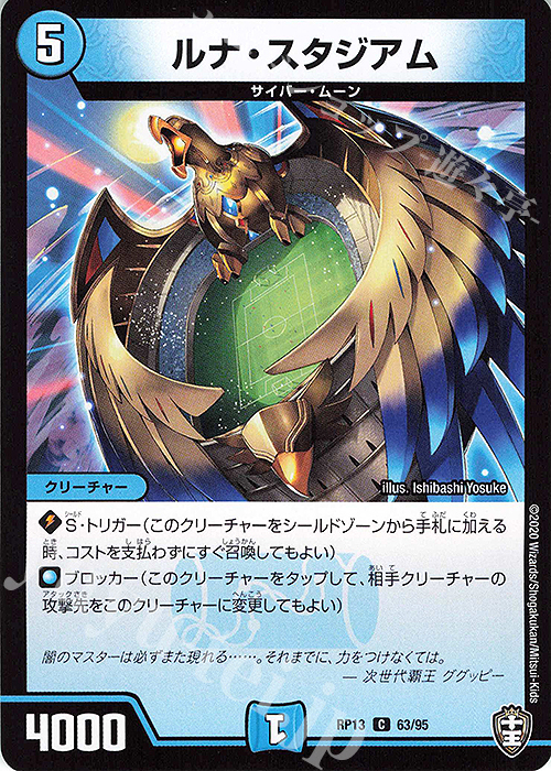 C ルナ・スタジアム | 販売 | [DMRP-13] 十王篇 拡張パック第1弾 切札×鬼札 キングウォーズ!!! | デュエルマスターズ