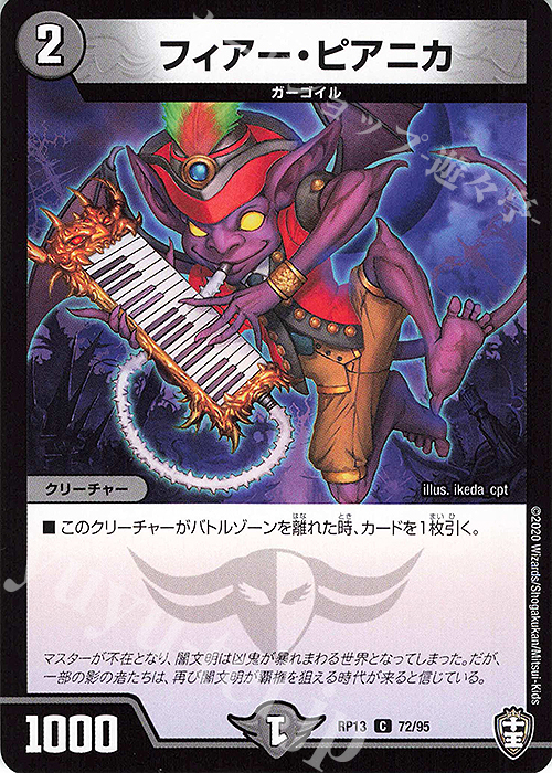 C フィアー・ピアニカ | 販売 | [DMRP-13] 十王篇 拡張パック第1弾 切札×鬼札 キングウォーズ!!! | デュエルマスターズ
