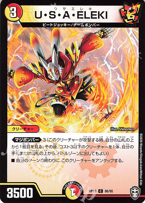 C U・S・A・ELEKI | 販売 | [DMRP-13] 十王篇 拡張パック第1弾 切札×鬼札 キングウォーズ!!! | デュエルマスターズ
