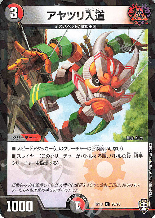 C-foil アヤツリ入道 | 販売 | [DMRP-13] 十王篇 拡張パック第1弾 切札×鬼札 キングウォーズ!!! | デュエルマスターズ