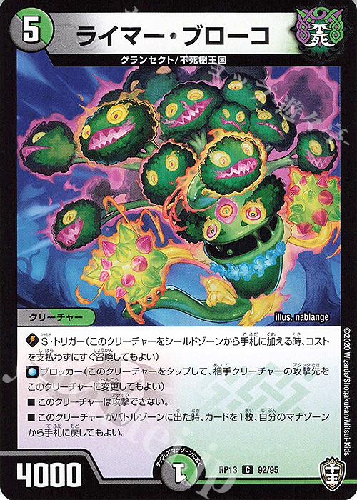 C ライマー・ブローコ | 販売 | [DMRP-13] 十王篇 拡張パック第1弾 切札×鬼札 キングウォーズ!!! | デュエルマスターズ
