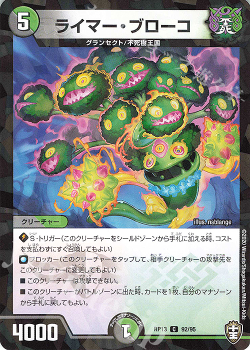 C-foil ライマー・ブローコ | 販売 | [DMRP-13] 十王篇 拡張パック第1弾 切札×鬼札 キングウォーズ!!! | デュエルマスターズ