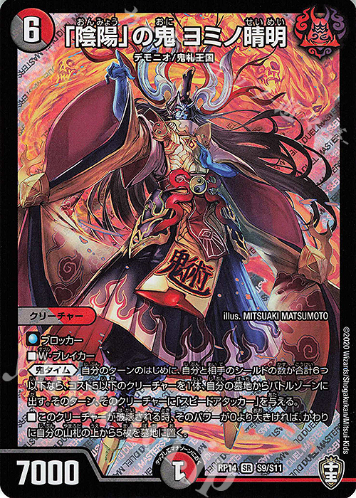 SR 「陰陽」の鬼 ヨミノ晴明 | 買取 | [DMRP-14] 十王篇 拡張パック第2弾 爆皇×爆誕 ダイナボルト!!! | デュエルマスターズ