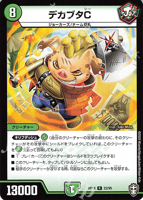 R デカブタC | 販売 | [DMRP-14] 十王篇 拡張パック第2弾 爆皇×爆誕 ダイナボルト!!! | デュエルマスターズ