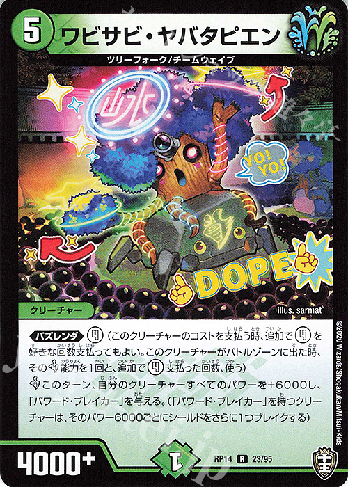 R ワビサビ・ヤバタピエン | 販売 | [DMRP-14] 十王篇 拡張パック第2弾 爆皇×爆誕 ダイナボルト!!! | デュエルマスターズ