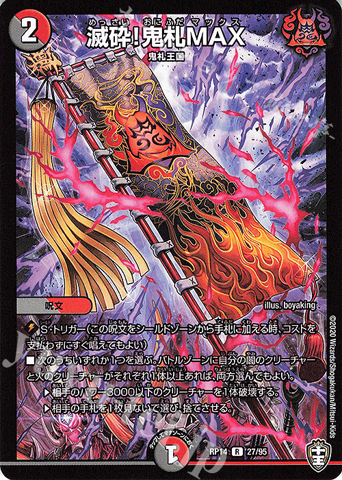 R 滅砕!鬼札MAX | 販売 | [DMRP-14] 十王篇 拡張パック第2弾 爆皇×爆誕 ダイナボルト!!! | デュエルマスターズ