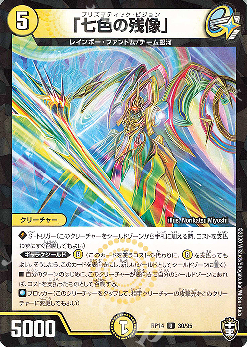 U-foil 「七色の残像」 | 販売 | [DMRP-14] 十王篇 拡張パック第2弾 爆皇×爆誕 ダイナボルト!!! | デュエルマスターズ