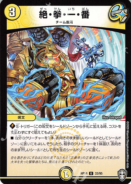 U 絶・拳・一・番 | 販売 | [DMRP-14] 十王篇 拡張パック第2弾 爆皇×爆誕 ダイナボルト!!! | デュエルマスターズ