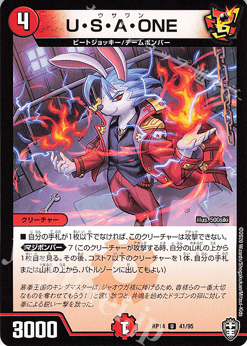 U U・S・A・ONE | 販売 | [DMRP-14] 十王篇 拡張パック第2弾 爆皇×爆誕 ダイナボルト!!! | デュエルマスターズ