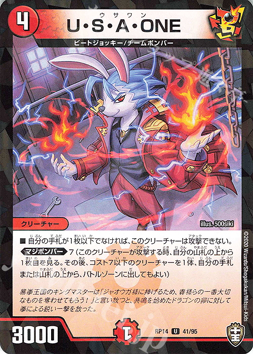 U-foil U・S・A・ONE | 販売 | [DMRP-14] 十王篇 拡張パック第2弾 爆皇×爆誕 ダイナボルト!!! | デュエルマスターズ
