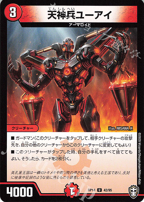 U 天神兵ユーアイ | 販売 | [DMRP-14] 十王篇 拡張パック第2弾 爆皇×爆誕 ダイナボルト!!! | デュエルマスターズ