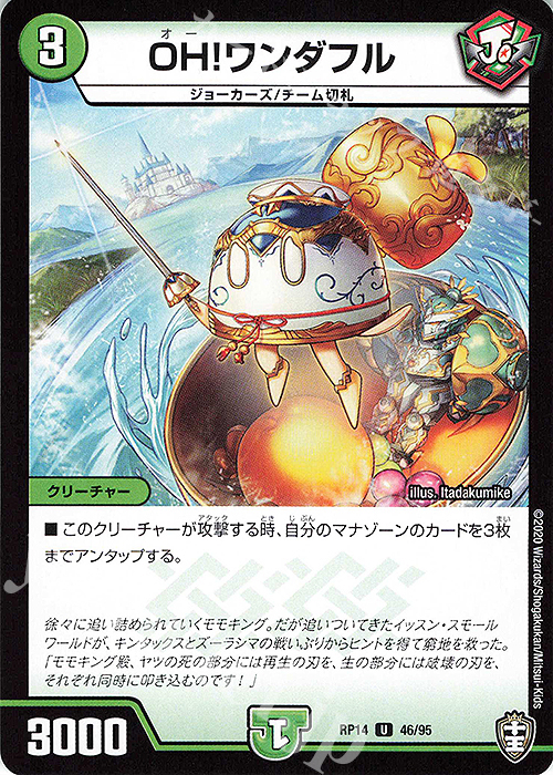 U OH!ワンダフル | 販売 | [DMRP-14] 十王篇 拡張パック第2弾 爆皇×爆誕 ダイナボルト!!! | デュエルマスターズ