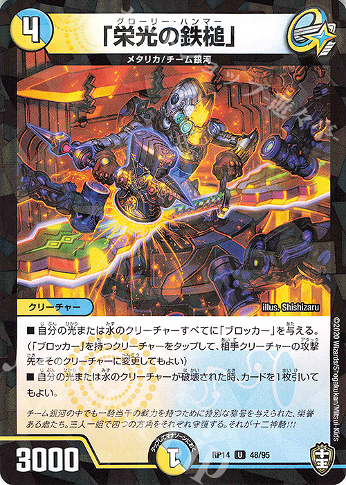 U-foil 「栄光の鉄槌」 | 販売 | [DMRP-14] 十王篇 拡張パック第2弾 爆皇×爆誕 ダイナボルト!!! | デュエルマスターズ