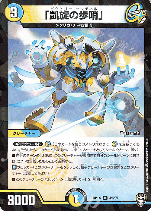 U-foil 「凱旋の歩哨」 | 販売 | [DMRP-14] 十王篇 拡張パック第2弾 爆皇×爆誕 ダイナボルト!!! | デュエルマスターズ