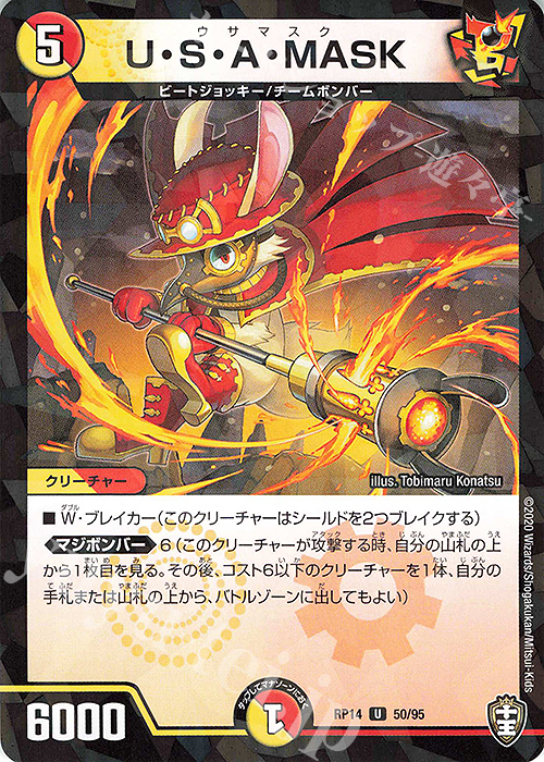 U-foil U・S・A・MASK | 販売 | [DMRP-14] 十王篇 拡張パック第2弾 爆皇×爆誕 ダイナボルト!!! | デュエルマスターズ