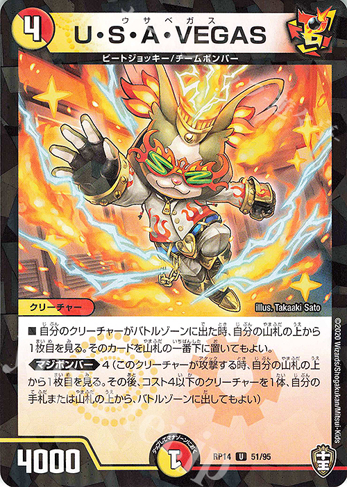 U-foil U・S・A・VEGAS | 販売 | [DMRP-14] 十王篇 拡張パック第2弾 爆皇×爆誕 ダイナボルト!!! | デュエルマスターズ