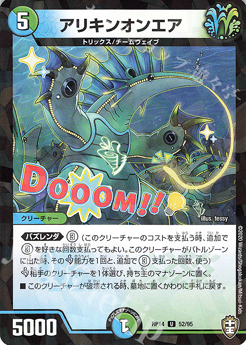 U-foil アリキンオンエア | 販売 | [DMRP-14] 十王篇 拡張パック第2弾 爆皇×爆誕 ダイナボルト!!! | デュエルマスターズ