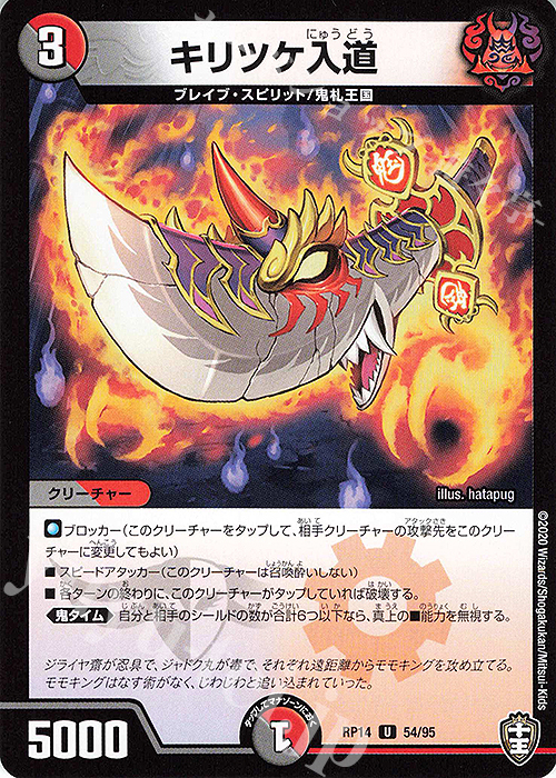 U キリツケ入道 | 販売 | [DMRP-14] 十王篇 拡張パック第2弾 爆皇×爆誕 ダイナボルト!!! | デュエルマスターズ