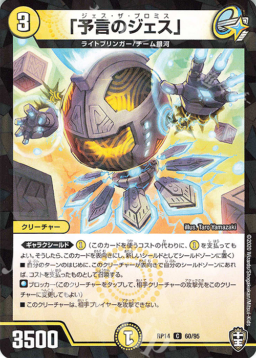 C-foil 「予言のジェス」 | 販売 | [DMRP-14] 十王篇 拡張パック第2弾 爆皇×爆誕 ダイナボルト!!! | デュエルマスターズ