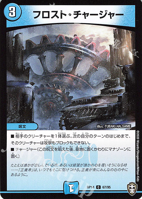 C フロスト・チャージャー | 販売 | [DMRP-14] 十王篇 拡張パック第2弾 爆皇×爆誕 ダイナボルト!!! | デュエルマスターズ