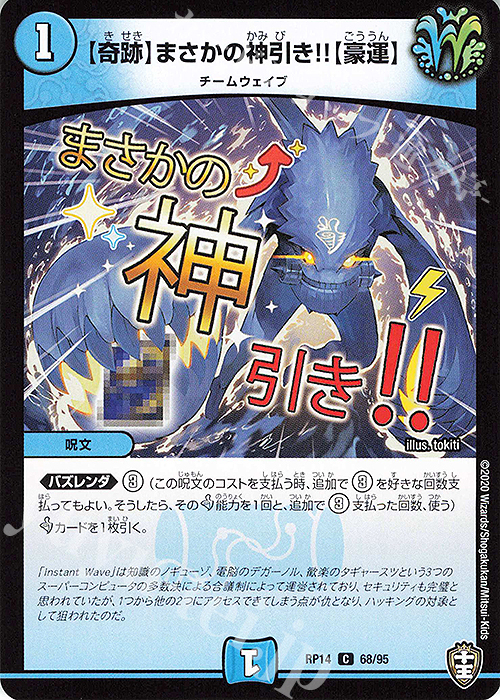 C 【奇跡】まさかの神引き!!【豪運】 | 販売 | [DMRP-14] 十王篇 拡張パック第2弾 爆皇×爆誕 ダイナボルト!!! | デュエルマスターズ
