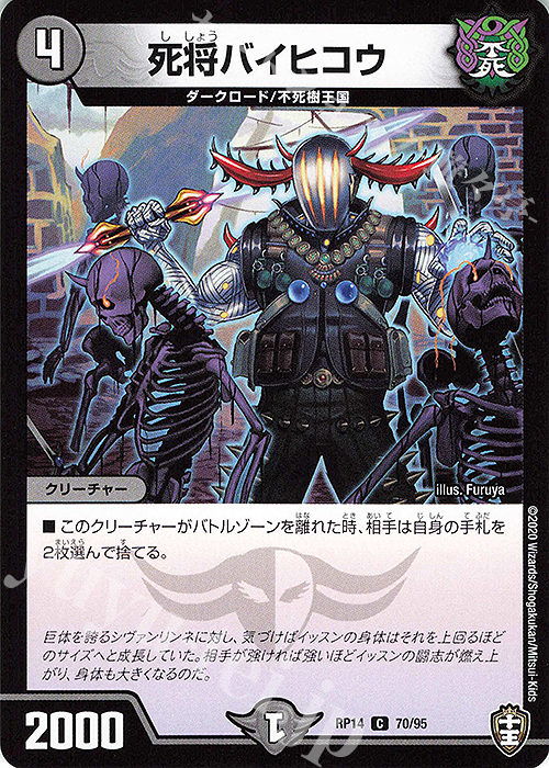 C 死将バイヒコウ | 販売 | [DMRP-14] 十王篇 拡張パック第2弾 爆皇×爆誕 ダイナボルト!!! | デュエルマスターズ