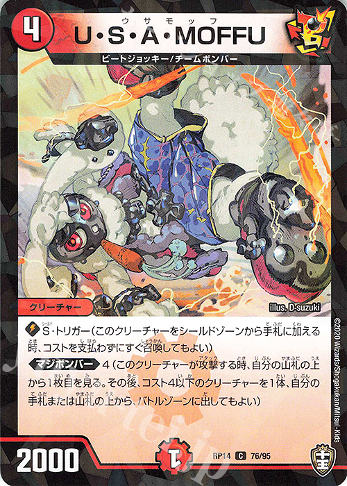 C-foil U・S・A・MOFFU | 販売 | [DMRP-14] 十王篇 拡張パック第2弾 爆皇×爆誕 ダイナボルト!!! | デュエルマスターズ