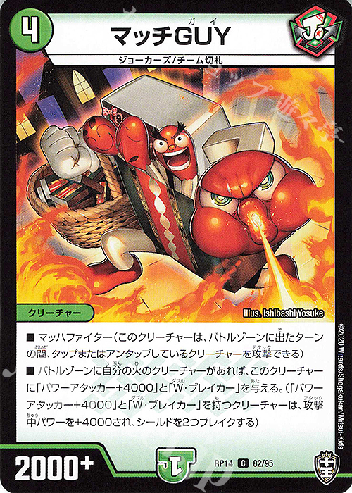 C マッチGUY | 販売 | [DMRP-14] 十王篇 拡張パック第2弾 爆皇×爆誕 ダイナボルト!!! | デュエルマスターズ