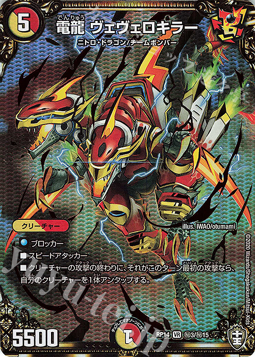 SE 電龍 ヴェヴェロキラー | 販売 | [DMRP-14] 十王篇 拡張パック第2弾 爆皇×爆誕 ダイナボルト!!! | デュエルマスターズ