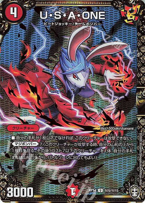 SE U・S・A・ONE | 販売 | [DMRP-14] 十王篇 拡張パック第2弾 爆皇×爆誕 ダイナボルト!!! | デュエルマスターズ