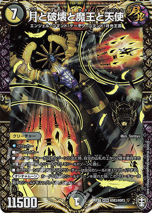KGM 月と破壊と魔王と天使 | 販売 | [DMRP-15] 十王篇 拡張パック第3弾 幻龍×凶襲 ゲンムエンペラー!!! | デュエルマスターズ