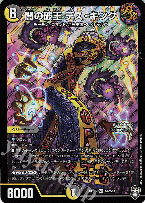 SR 闇の破王 デス・キング | 販売 | [DMRP-15] 十王篇 拡張パック第3弾 幻龍×凶襲 ゲンムエンペラー!!! | デュエルマスターズ